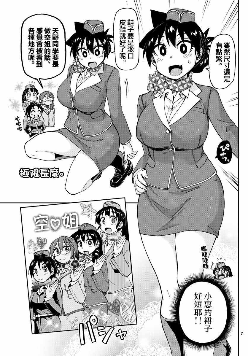 第95话 扮装拍照