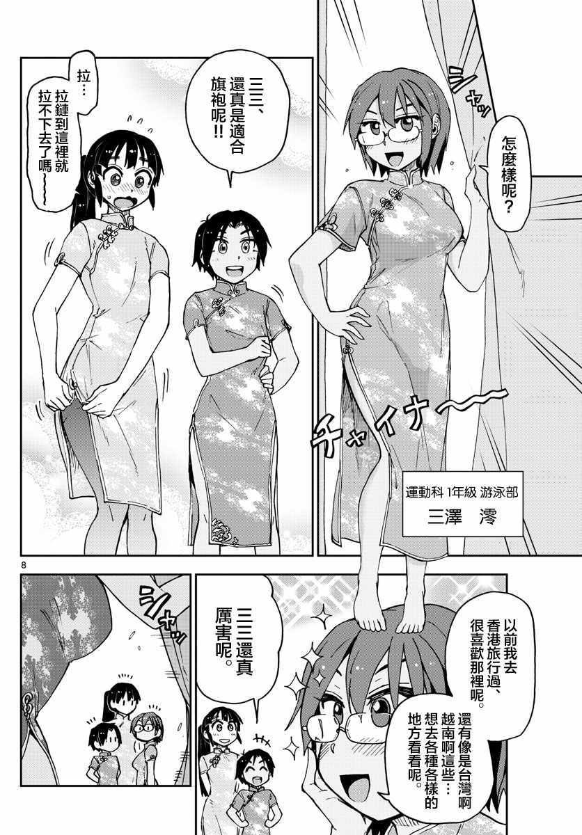 第95话 扮装拍照