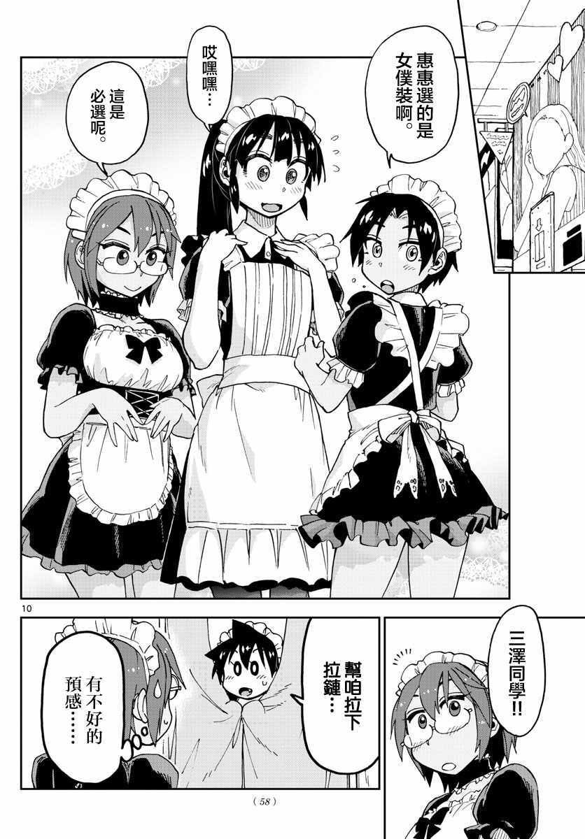 第95话 扮装拍照