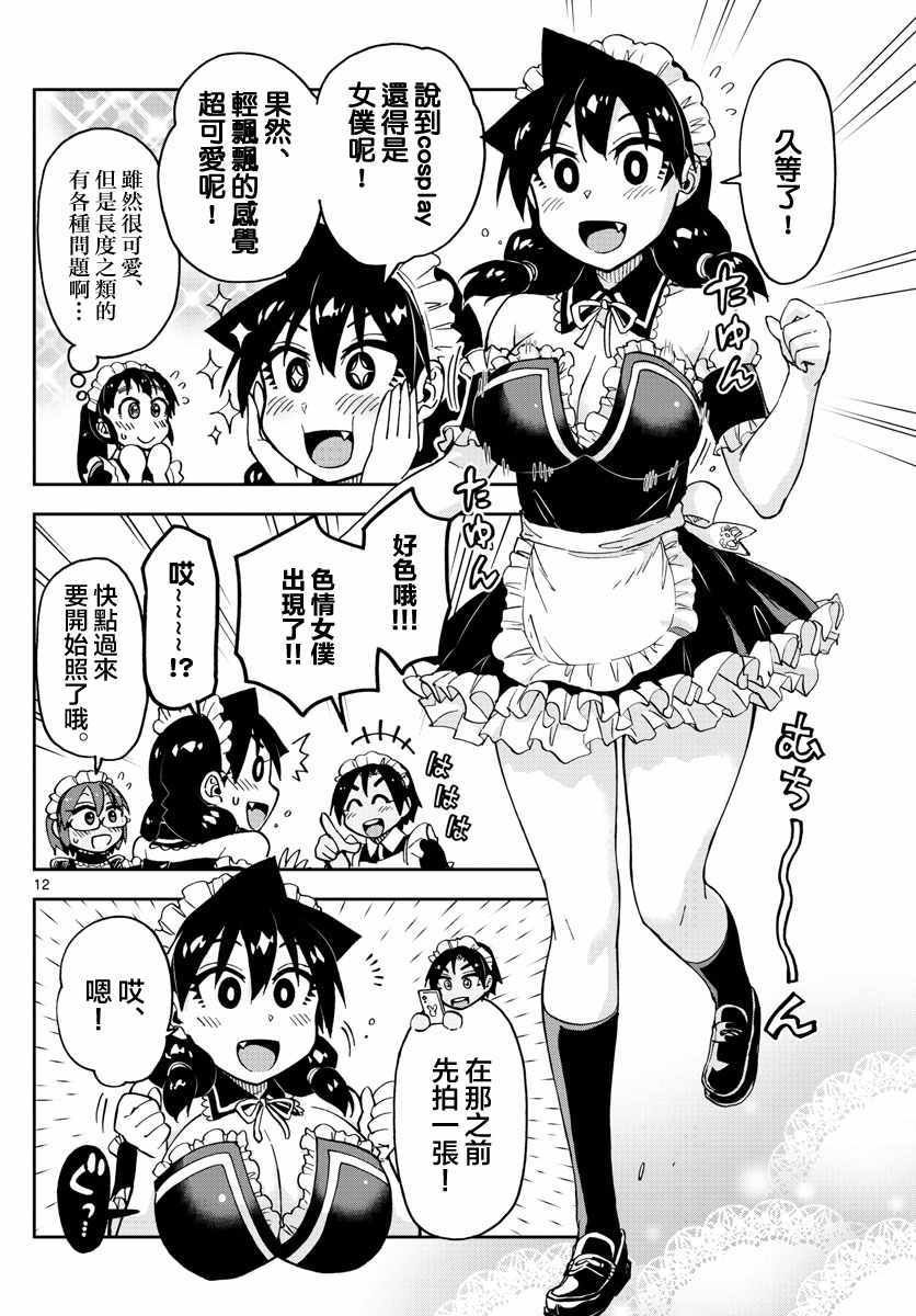 第95话 扮装拍照