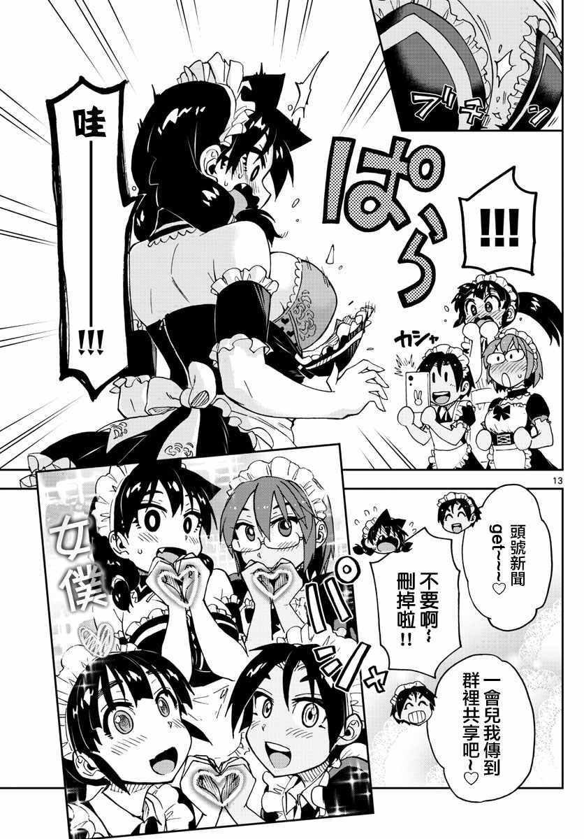 第95话 扮装拍照