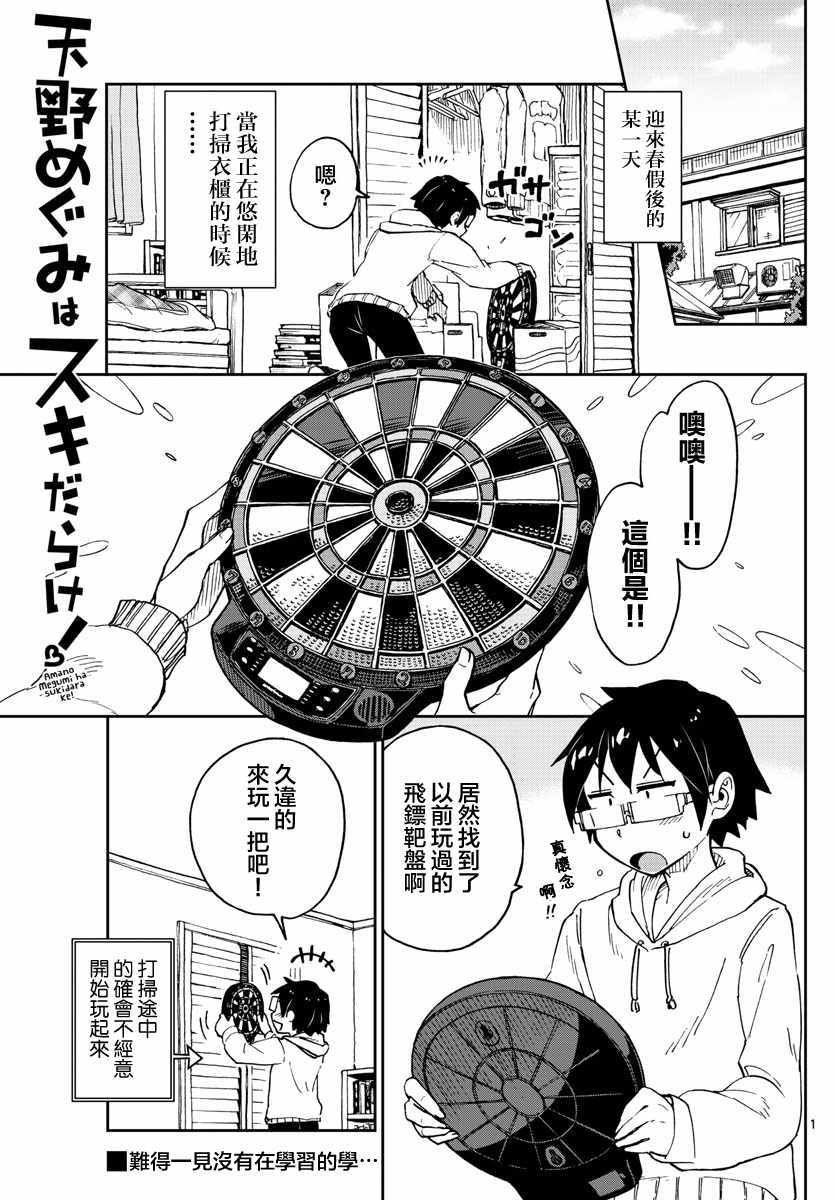 第96话 来分胜负吧！！