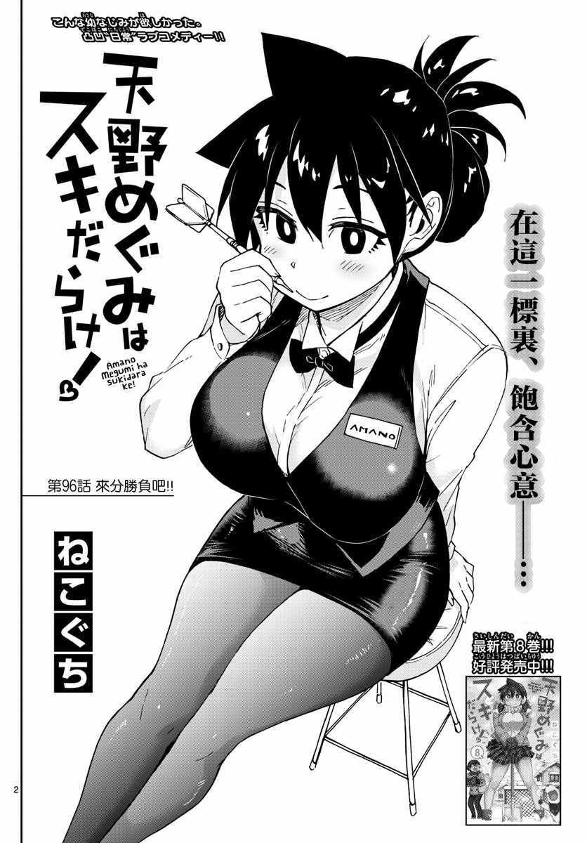 第96话 来分胜负吧！！