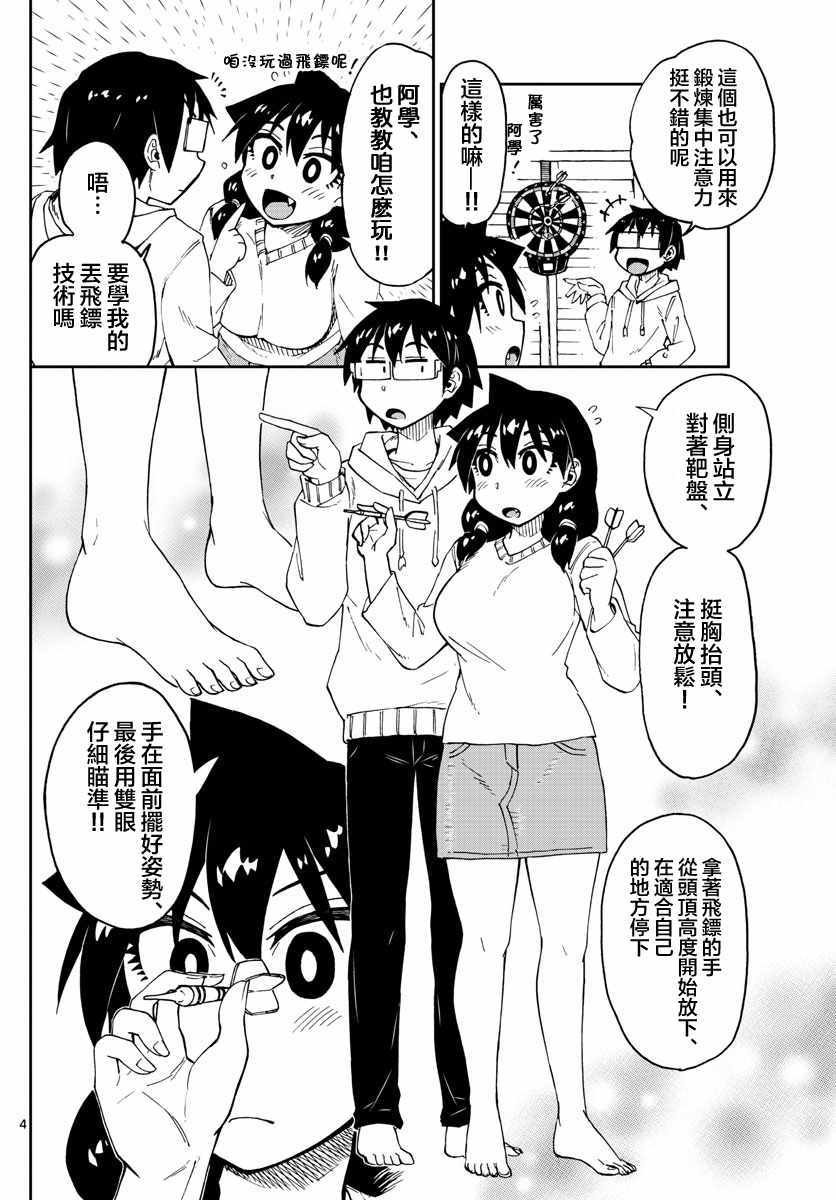 第96话 来分胜负吧！！