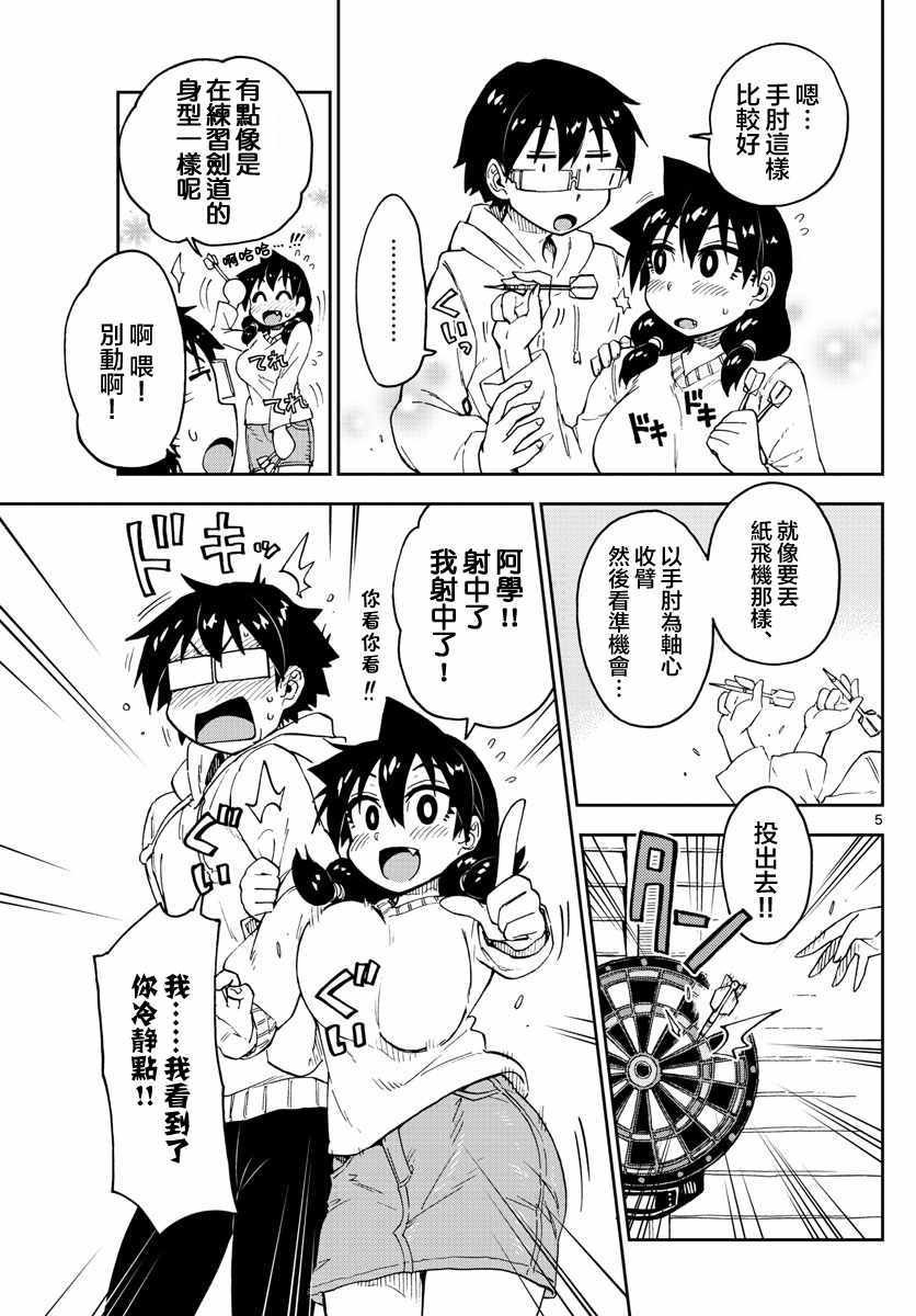 第96话 来分胜负吧！！