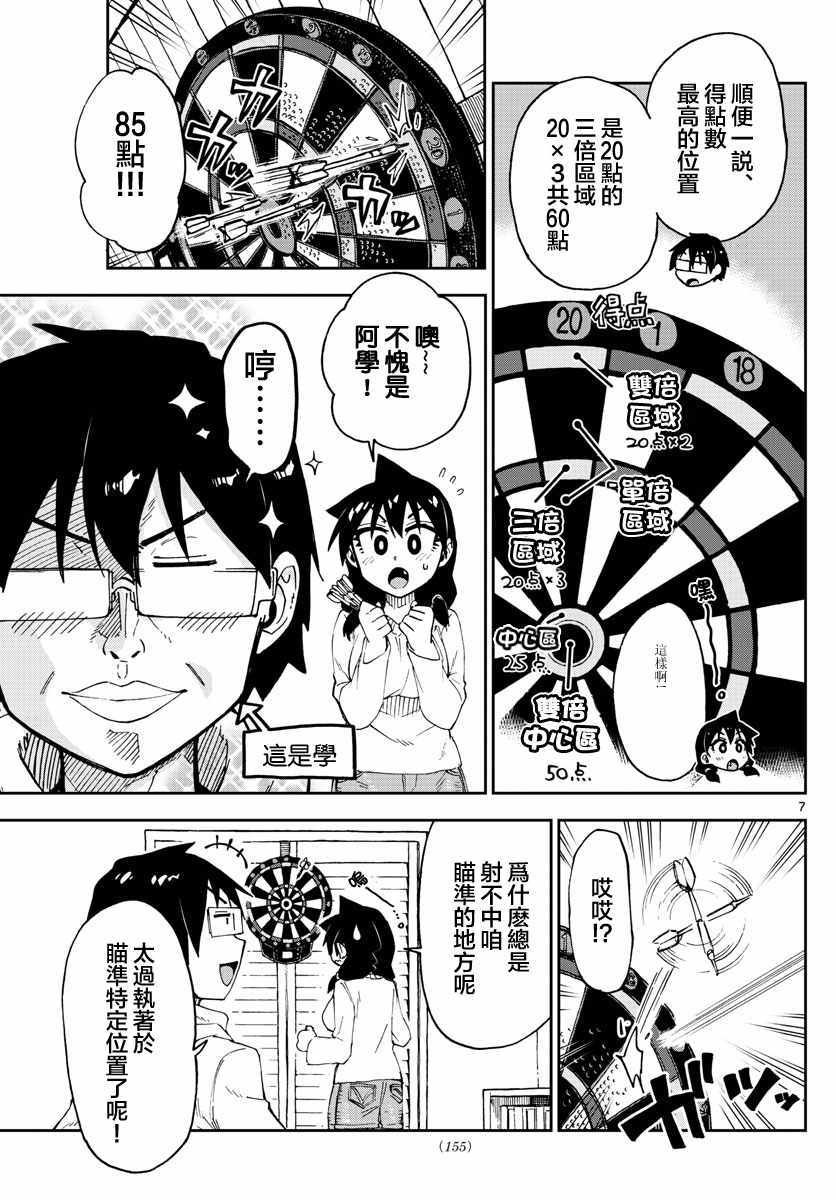 第96话 来分胜负吧！！