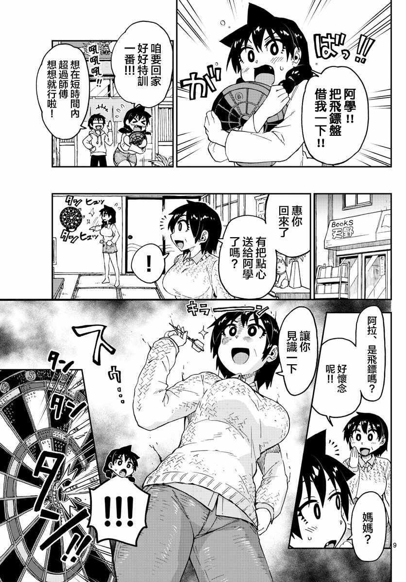 第96话 来分胜负吧！！