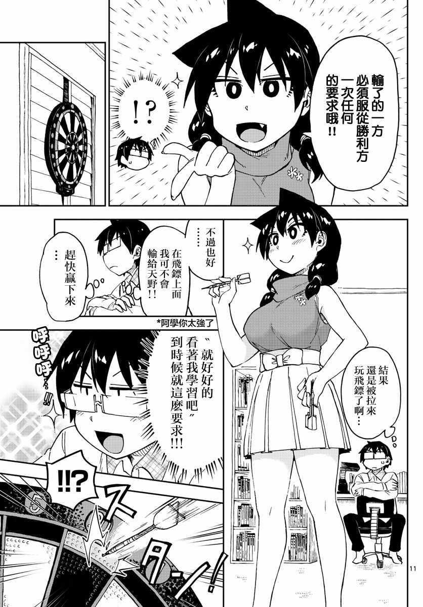 第96话 来分胜负吧！！