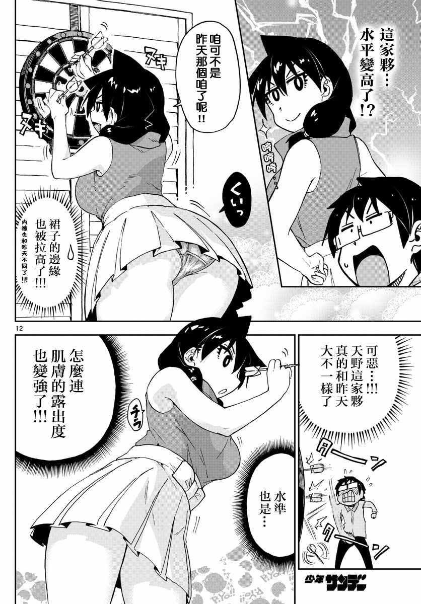 第96话 来分胜负吧！！