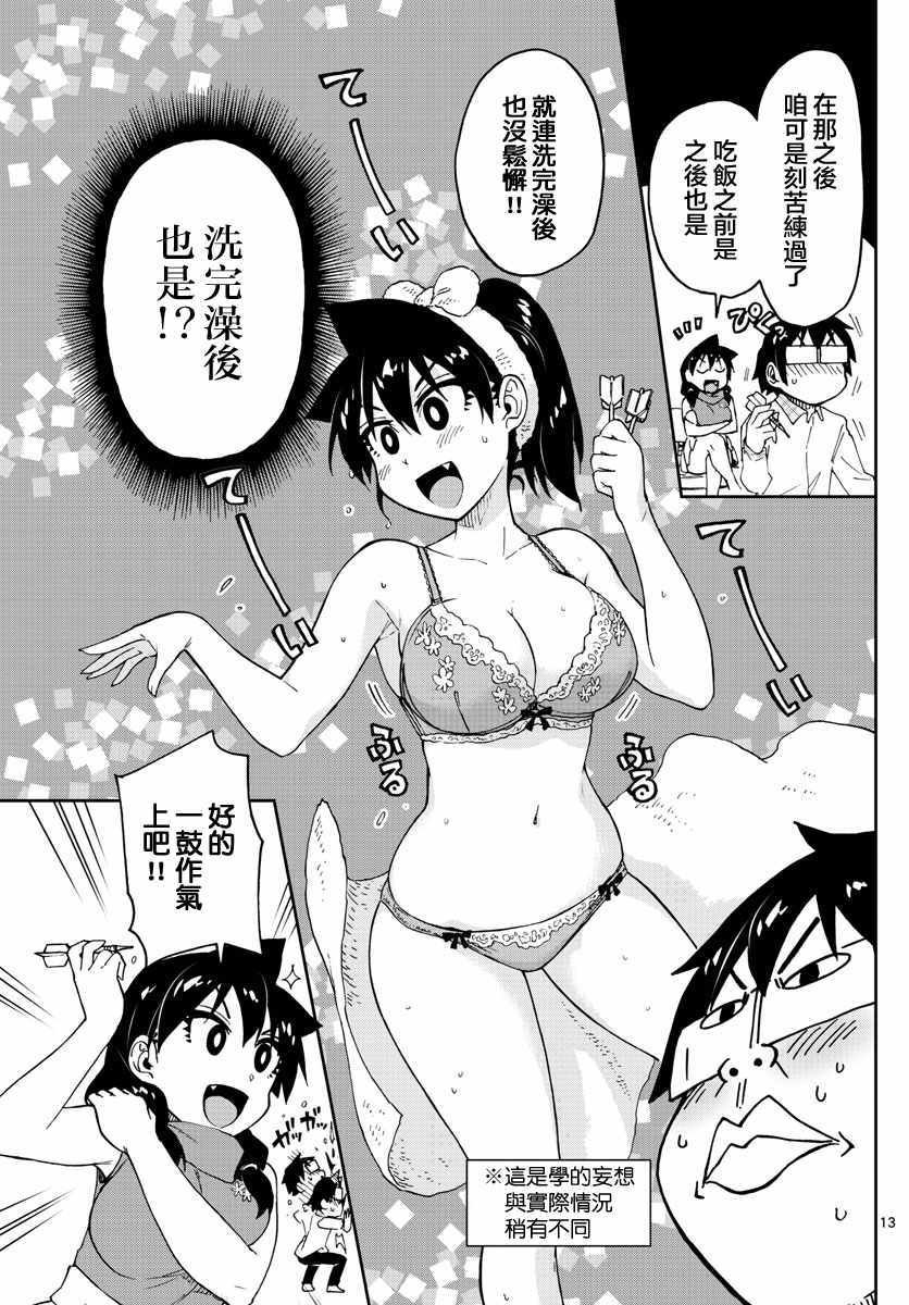 第96话 来分胜负吧！！