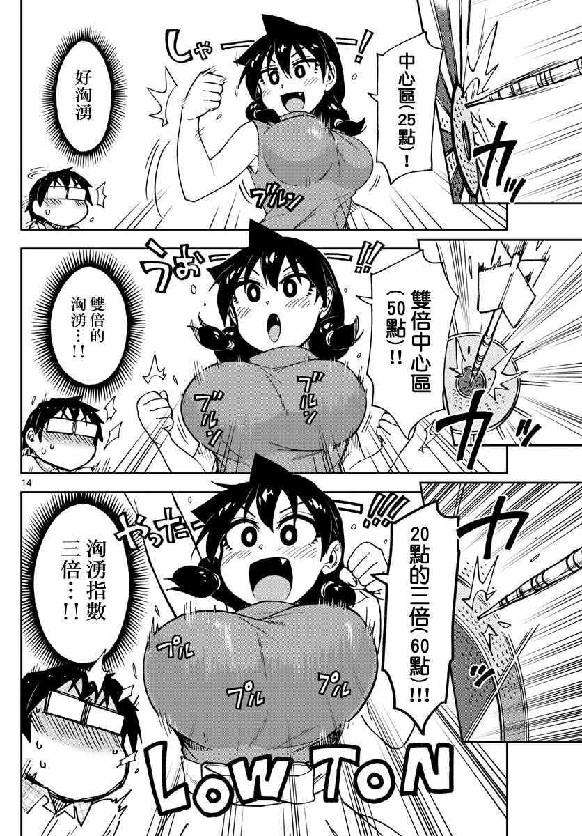 第96话 来分胜负吧！！