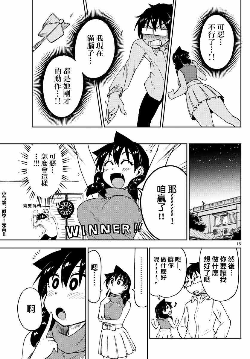 第96话 来分胜负吧！！