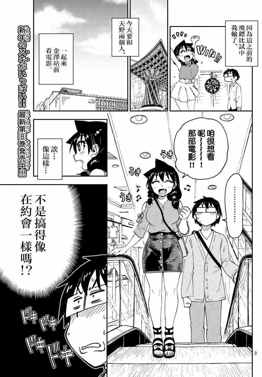 第97话 我懂哦
