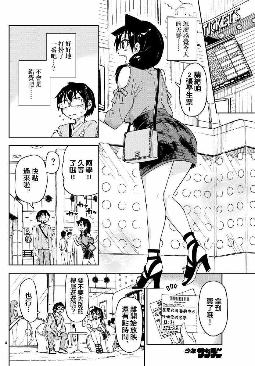 第97话 我懂哦