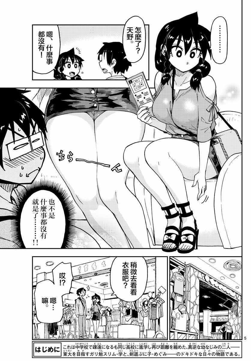 第97话 我懂哦