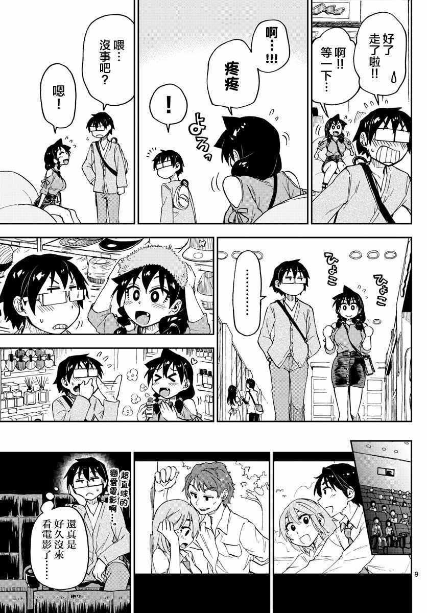 第97话 我懂哦