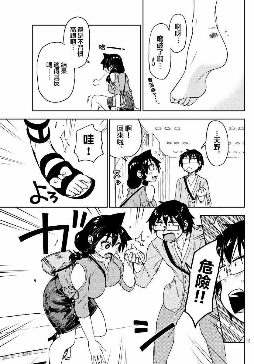 第97话 我懂哦