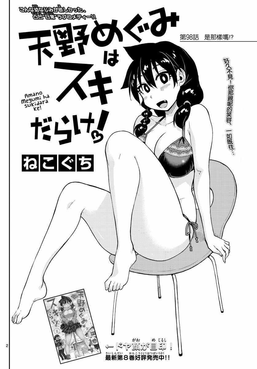 第98话 是那样吗！？