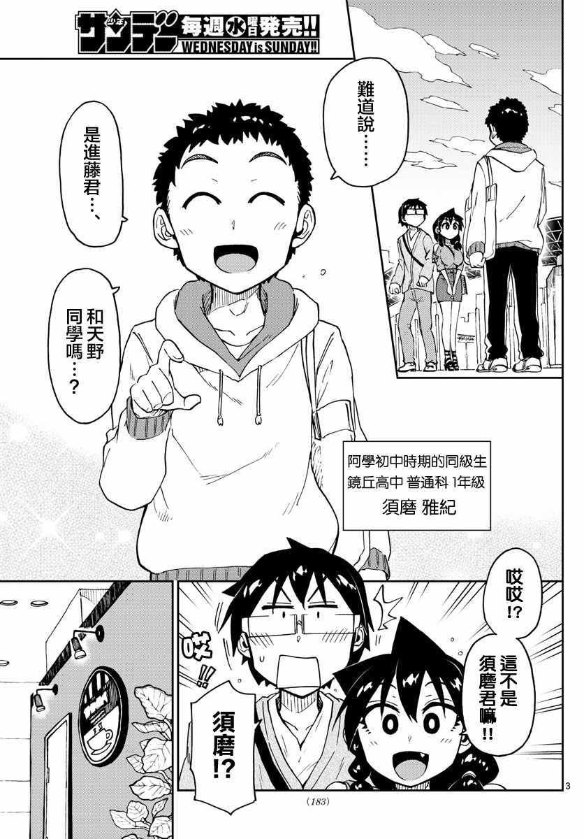 第98话 是那样吗！？