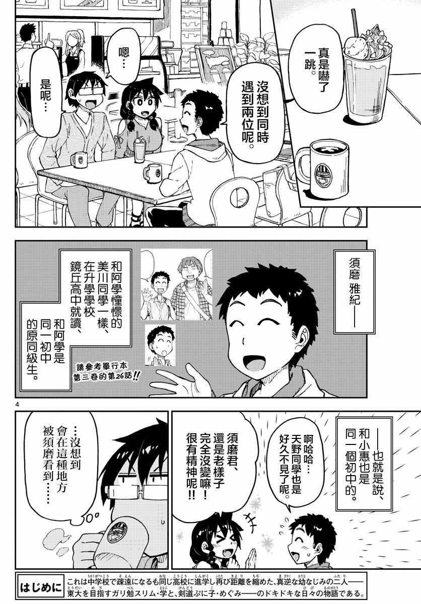 第98话 是那样吗！？