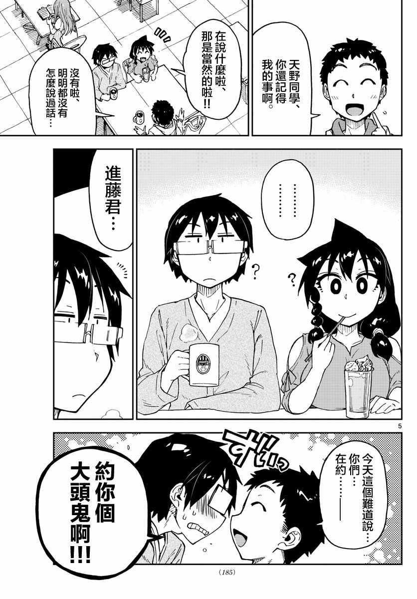 第98话 是那样吗！？