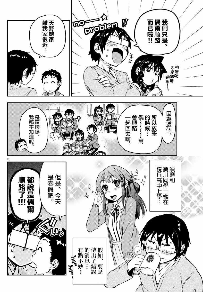 第98话 是那样吗！？