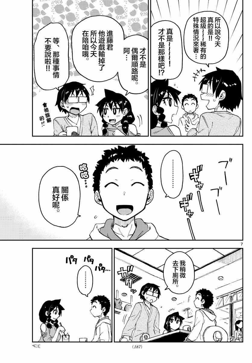 第98话 是那样吗！？