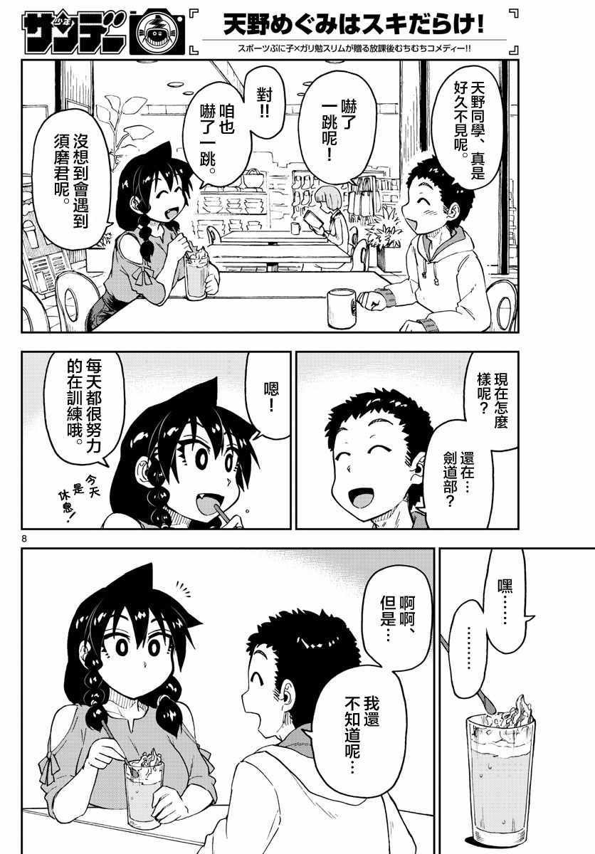 第98话 是那样吗！？