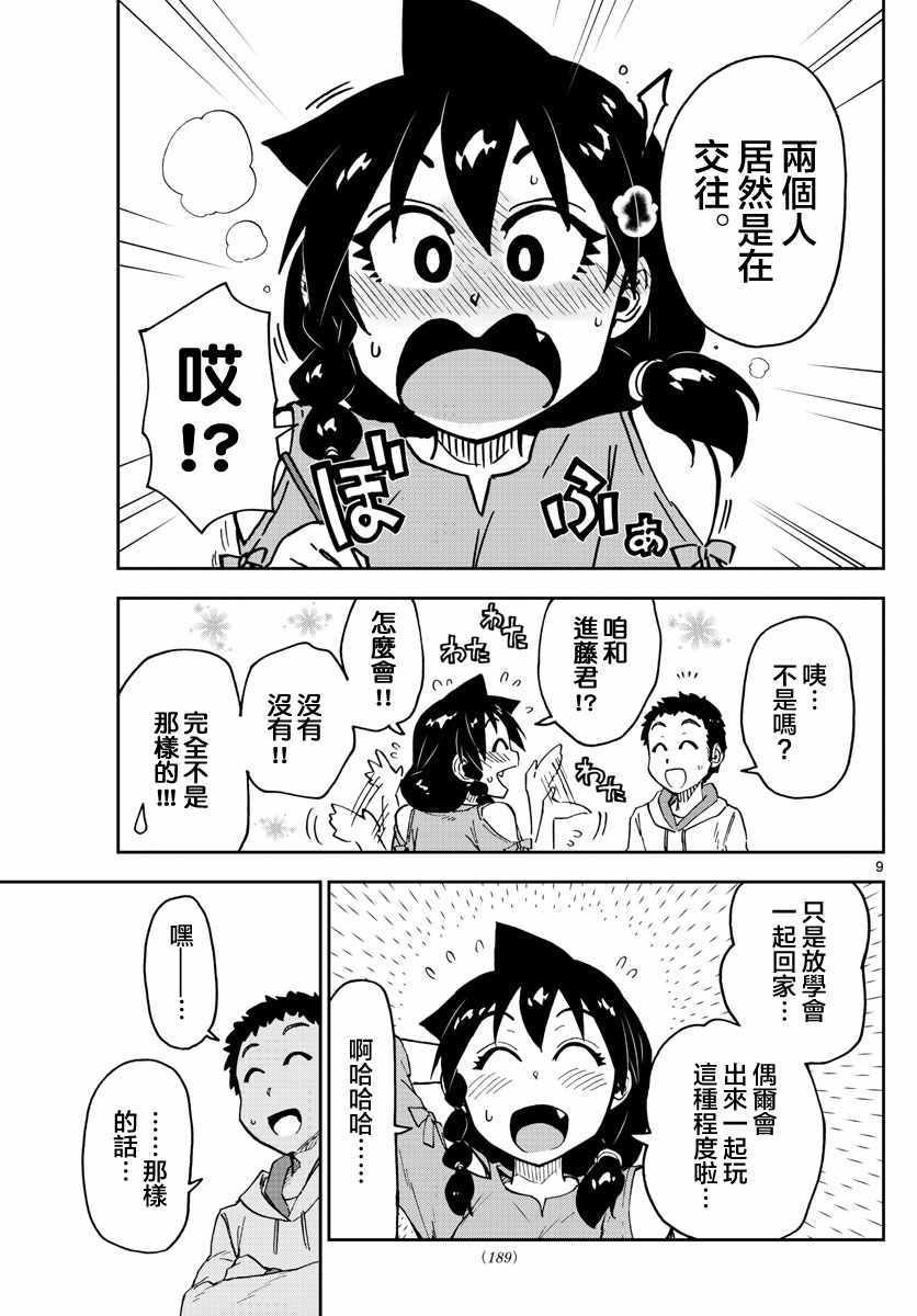 第98话 是那样吗！？