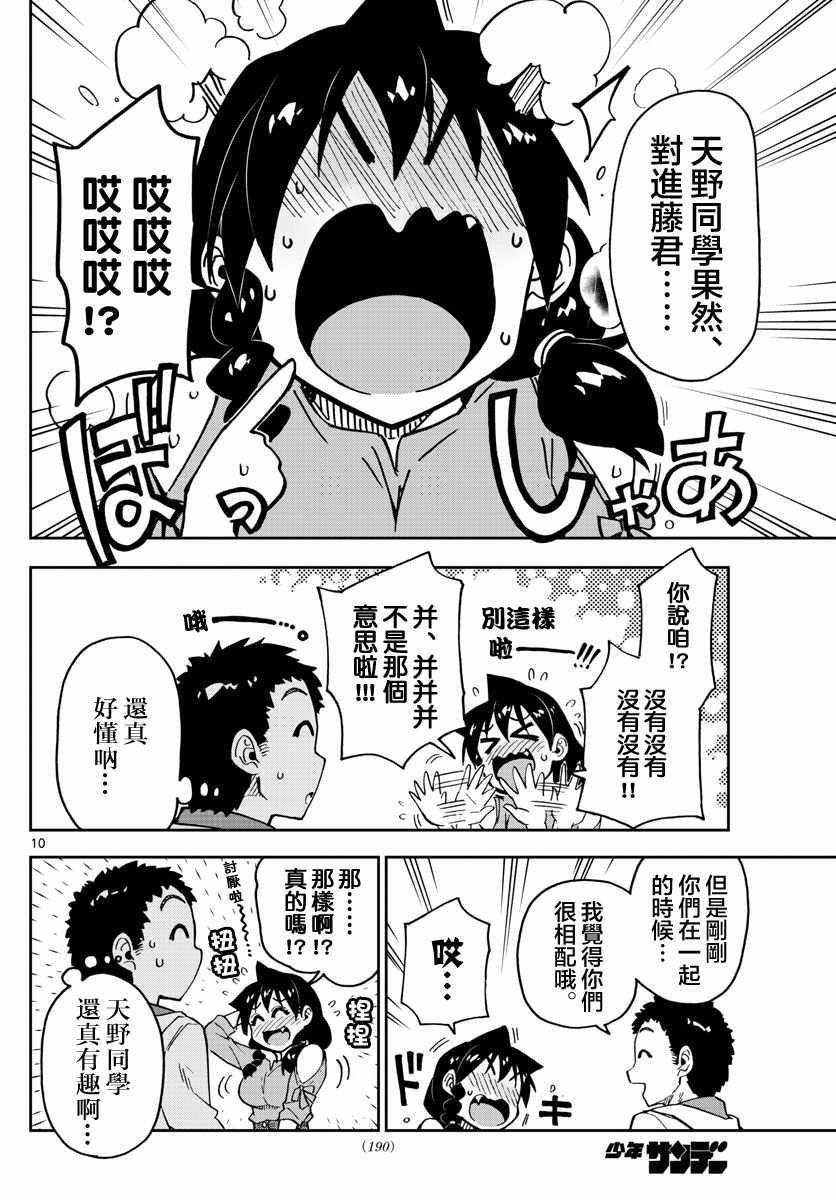 第98话 是那样吗！？