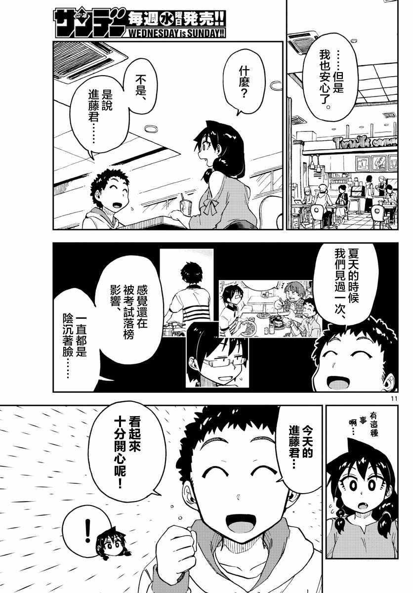 第98话 是那样吗！？