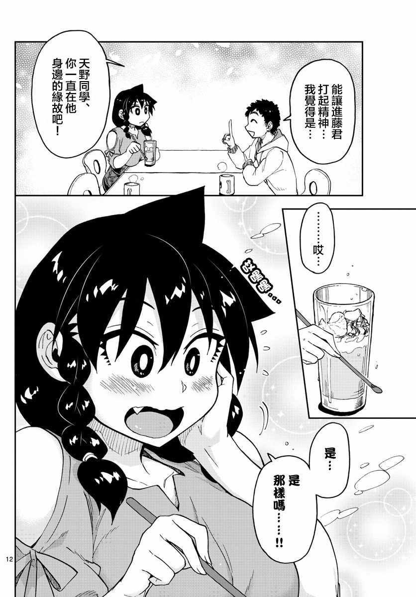 第98话 是那样吗！？