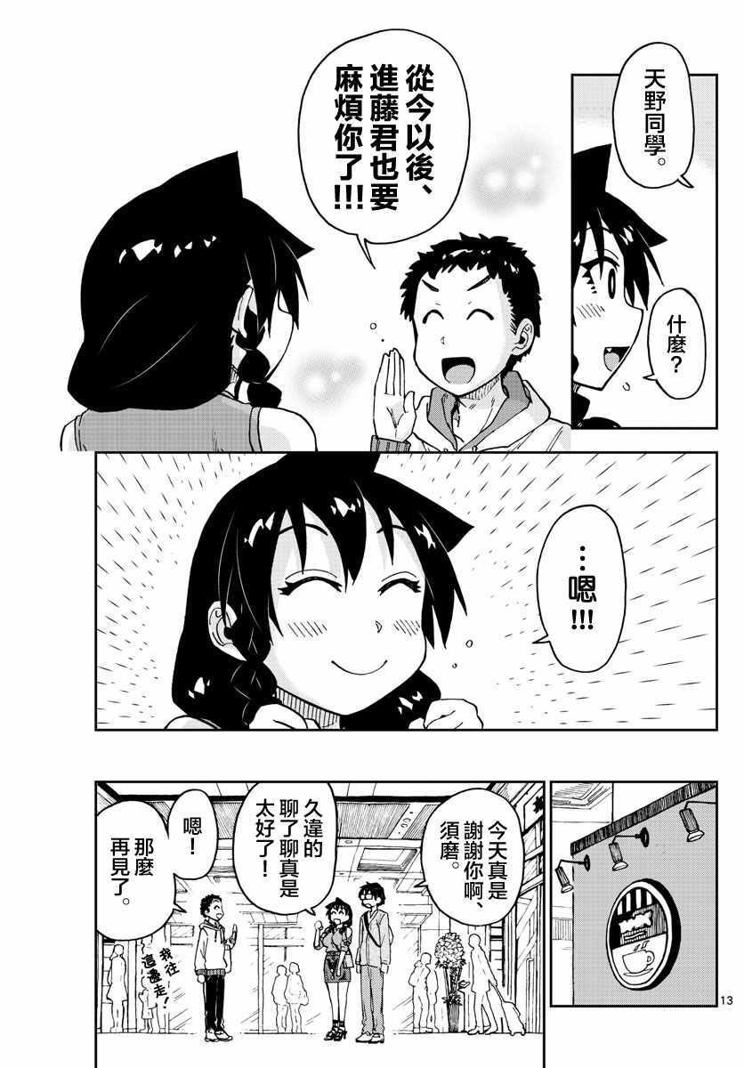 第98话 是那样吗！？