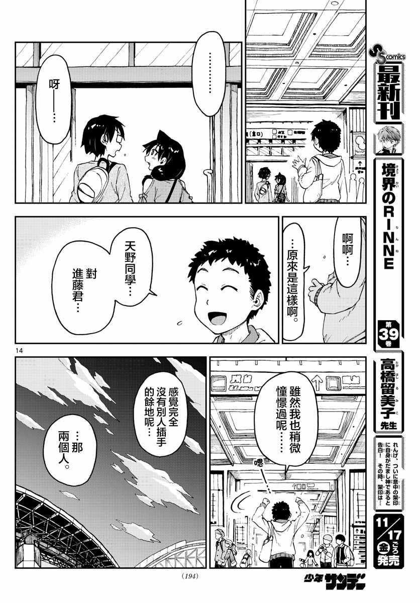 第98话 是那样吗！？