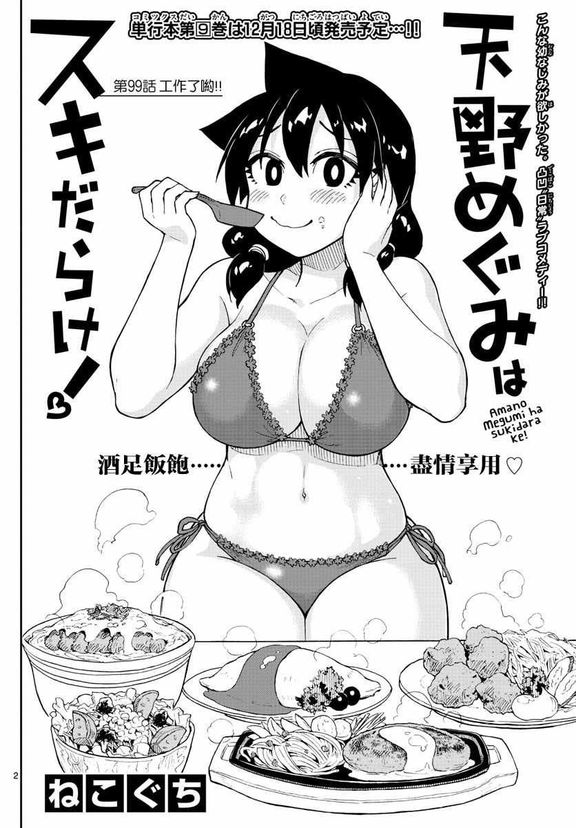 第99话 工作了哟！！