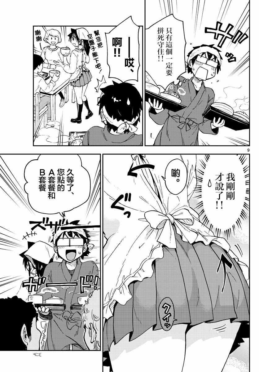 第99话 工作了哟！！