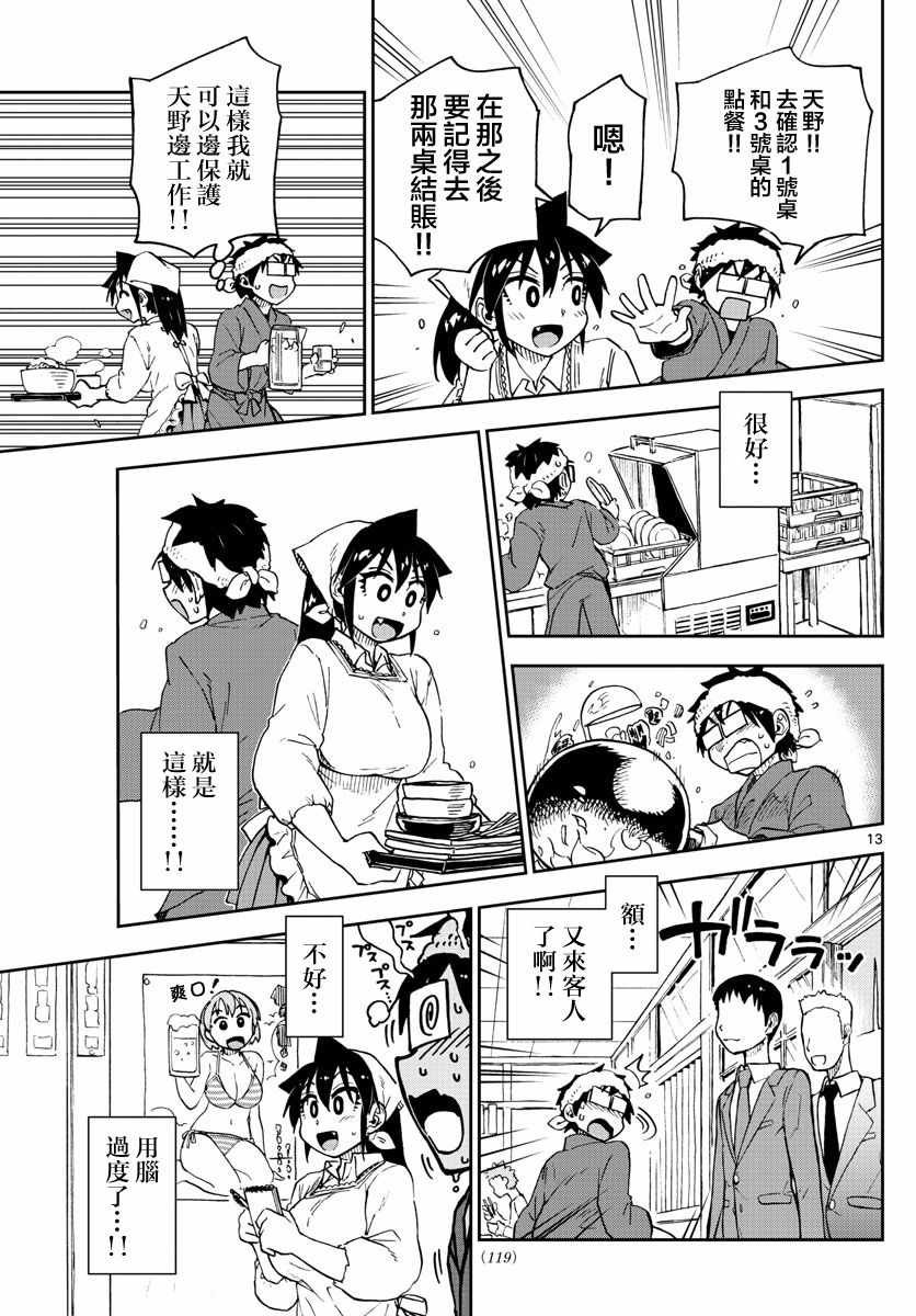 第99话 工作了哟！！