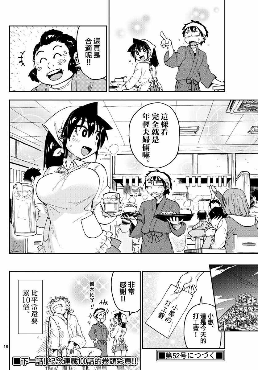 第99话 工作了哟！！