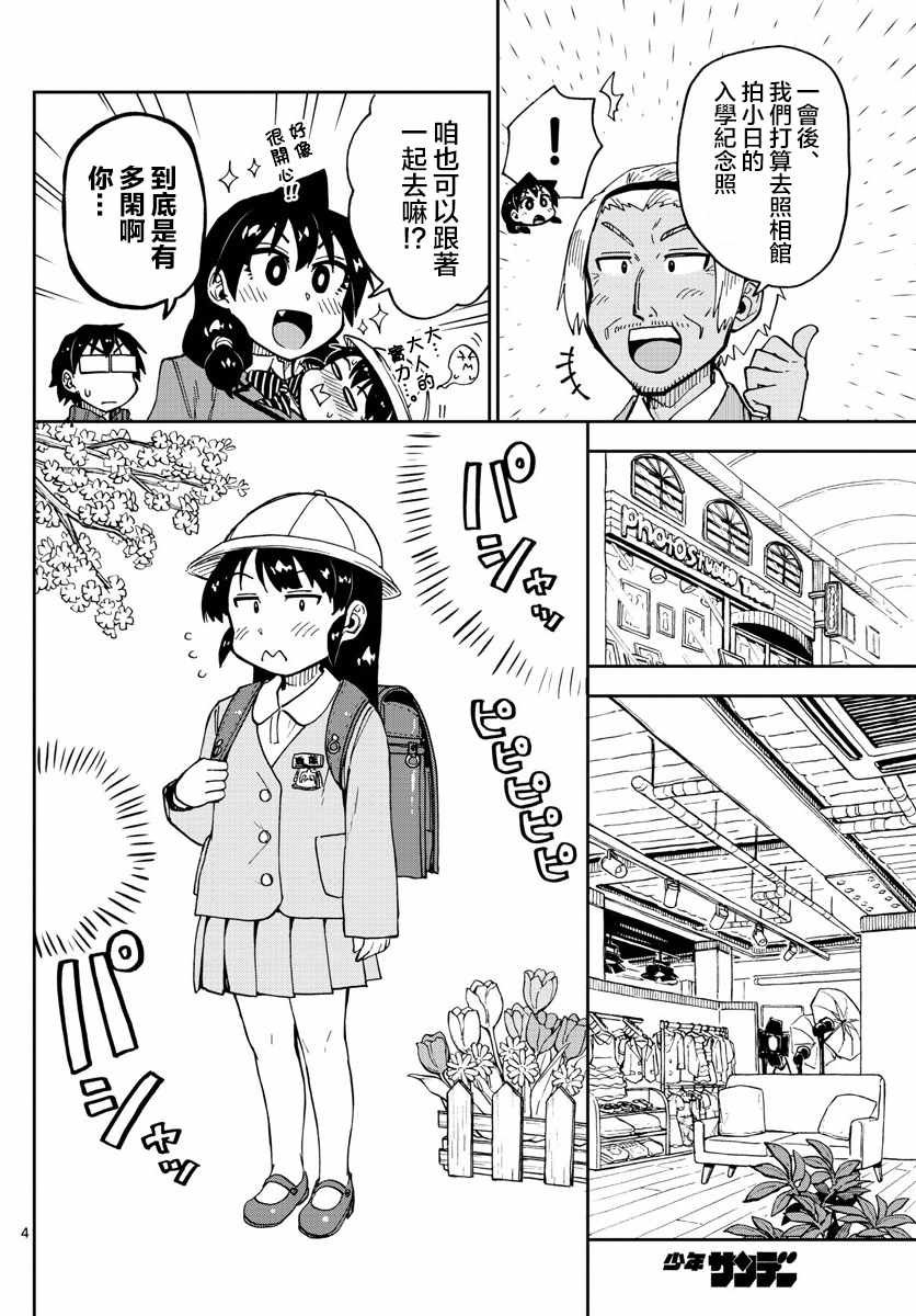 第101话 不知你还记得吗…？