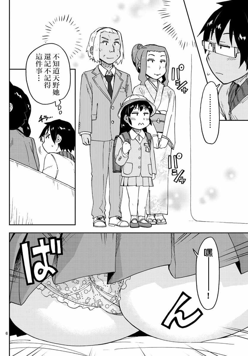 第101话 不知你还记得吗…？
