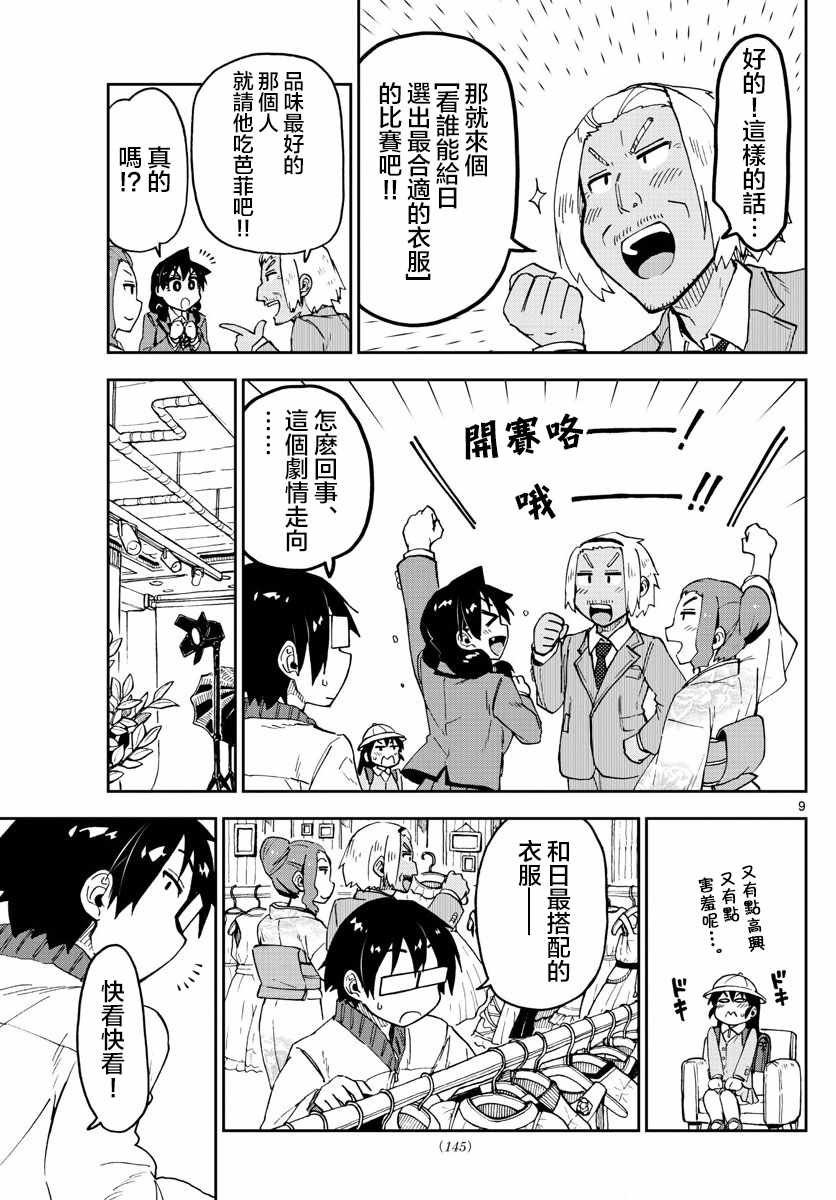 第101话 不知你还记得吗…？