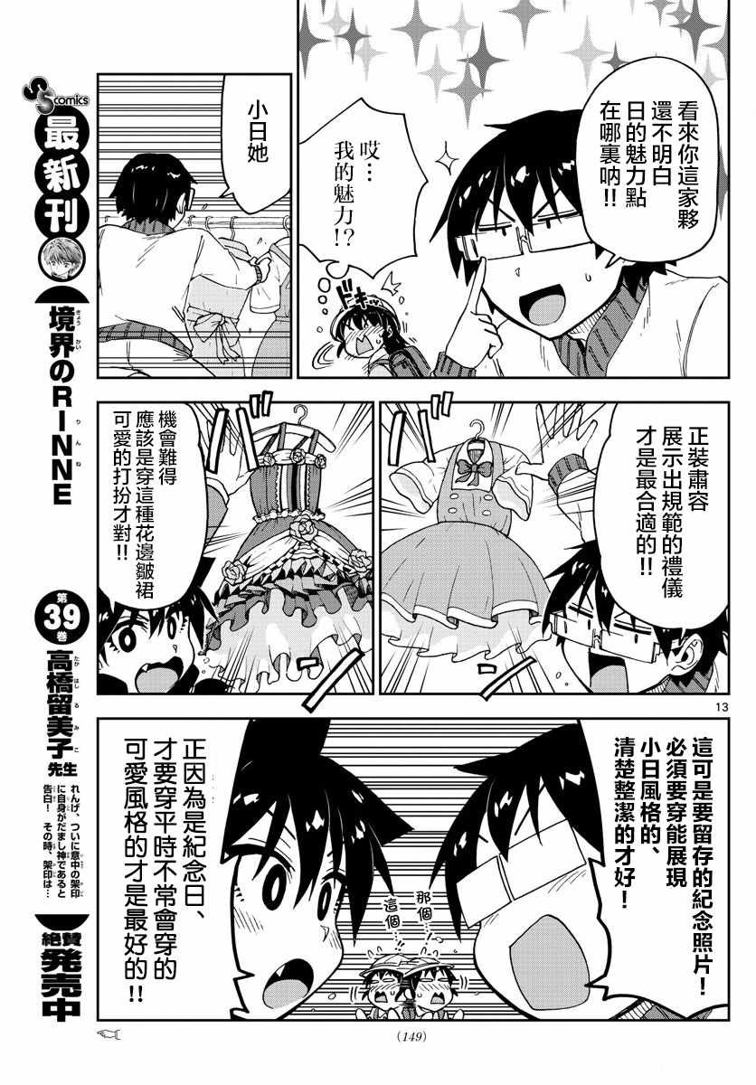 第101话 不知你还记得吗…？