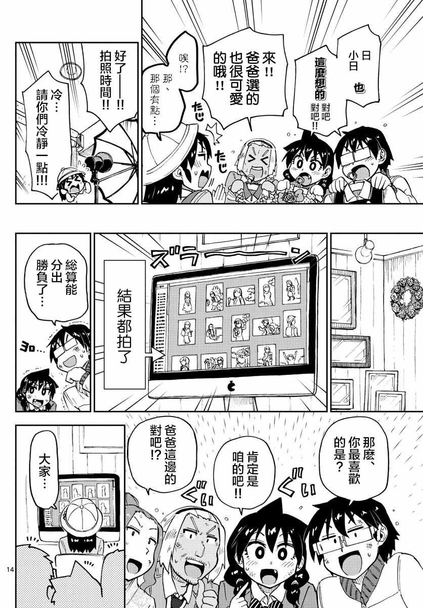 第101话 不知你还记得吗…？