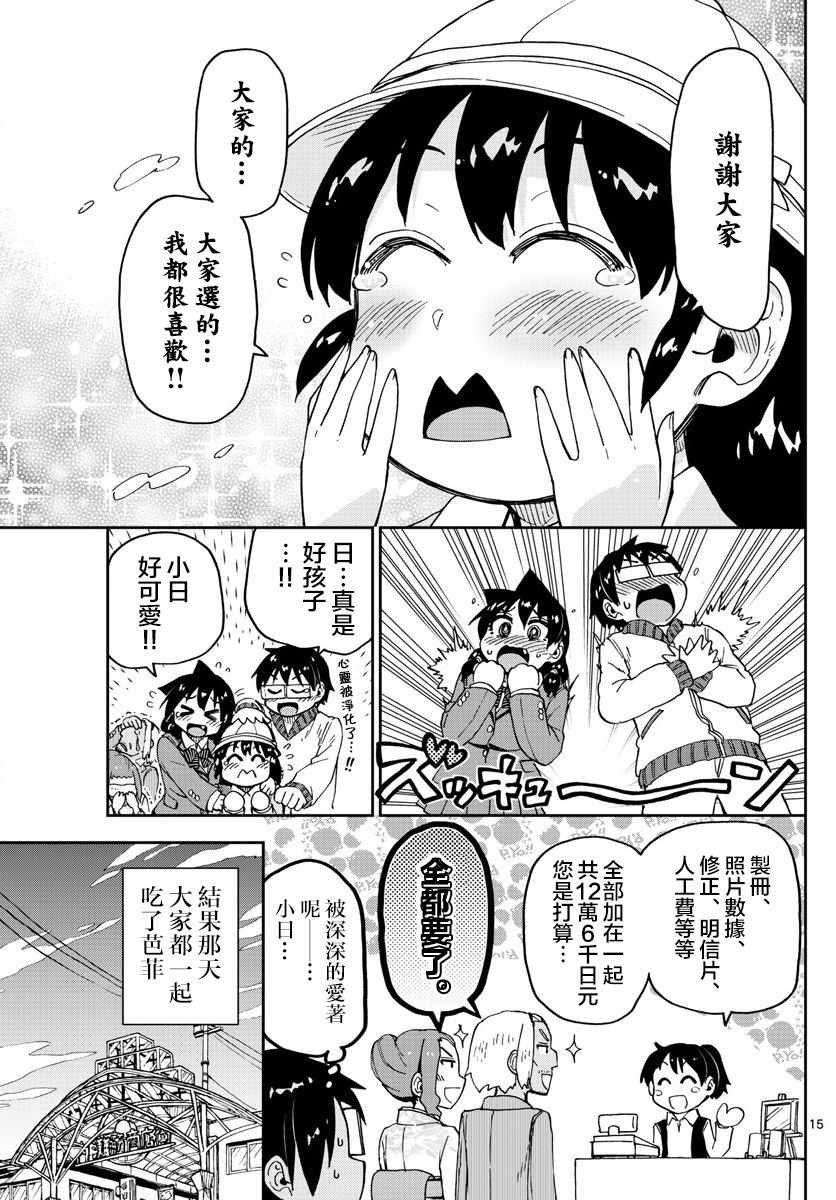 第101话 不知你还记得吗…？