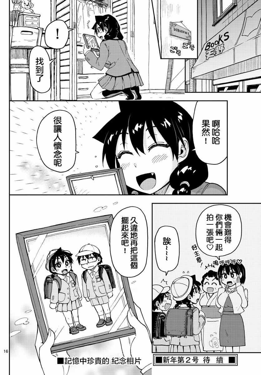 第101话 不知你还记得吗…？
