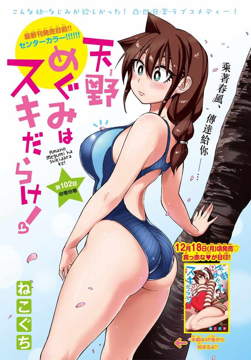 第102话 你看你看