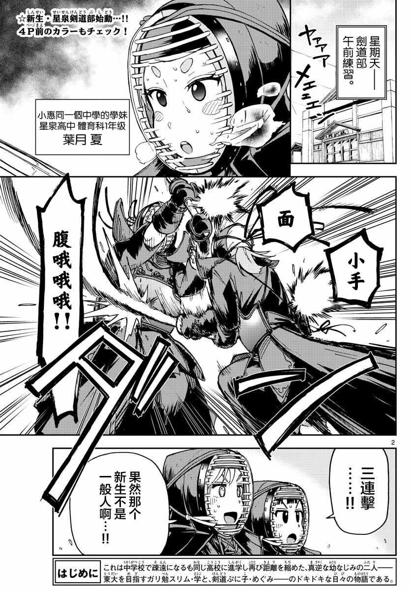 第102话 你看你看