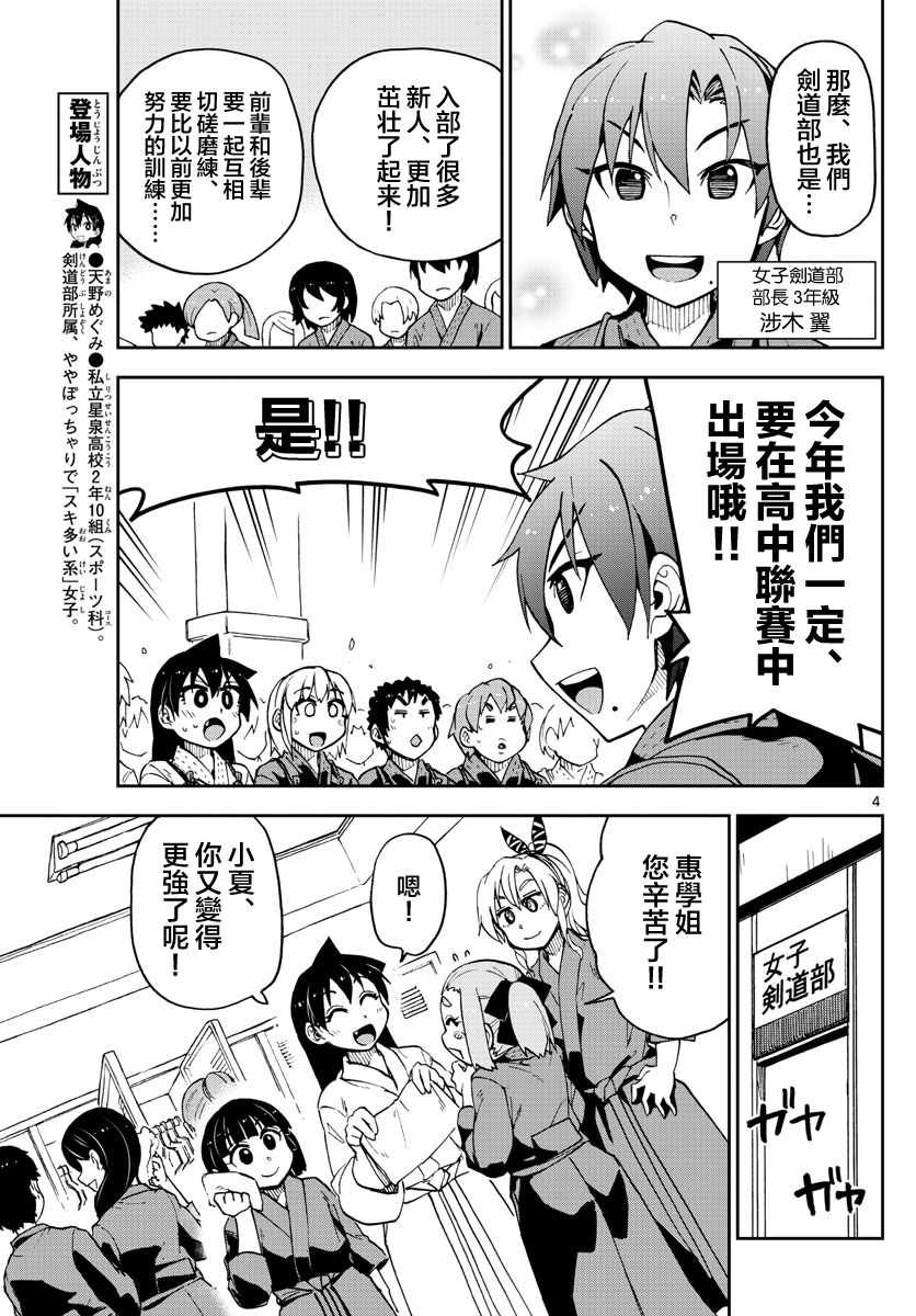 第102话 你看你看