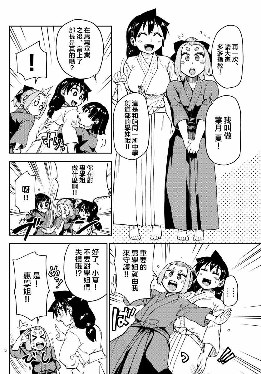 第102话 你看你看