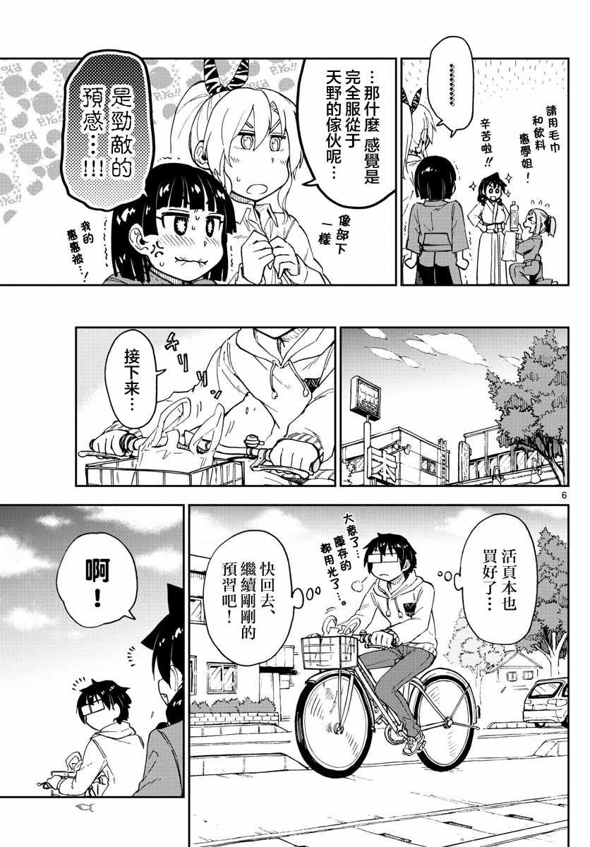 第102话 你看你看